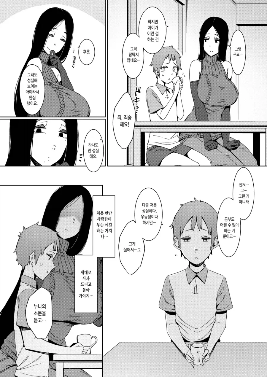 오네쇼타)부탁하면 야한짓 해주는 누나의 소문.manga_6.webp