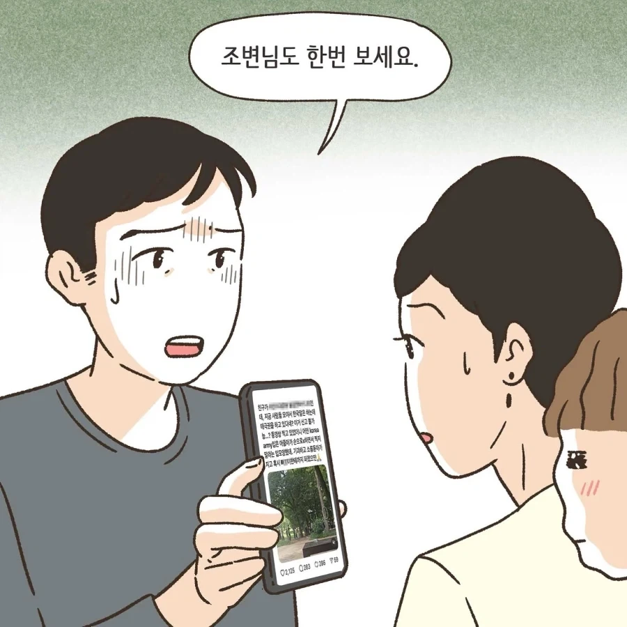 중국인으로 몰린 태극권 모임.manwha_6.webp