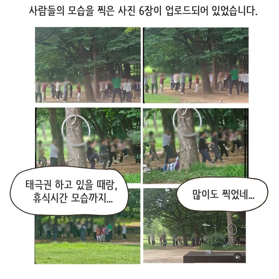 중국인으로 몰린 태극권 모임.manwha_8.webp