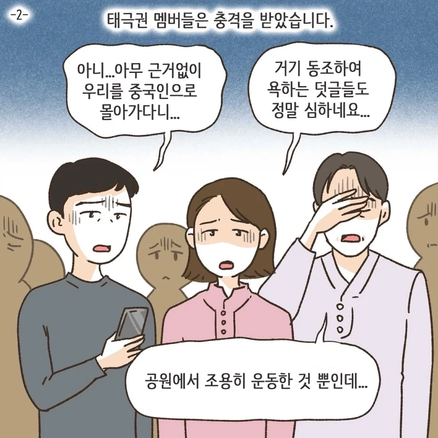 중국인으로 몰린 태극권 모임.manwha_14.webp