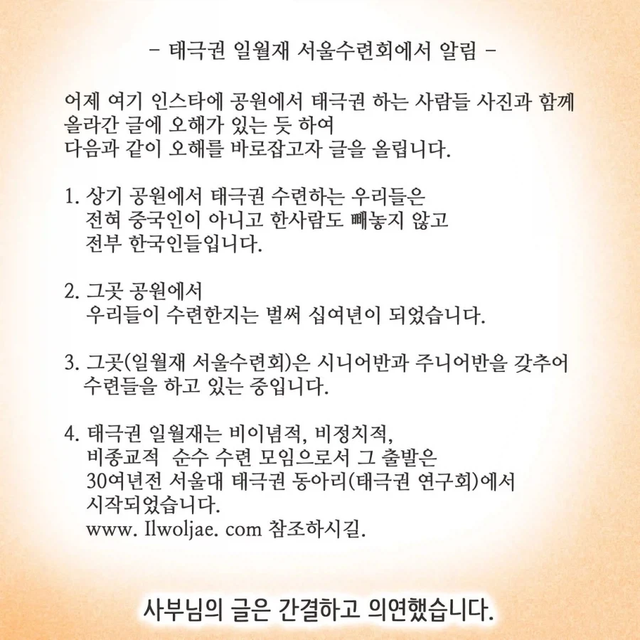 중국인으로 몰린 태극권 모임.manwha_16.webp