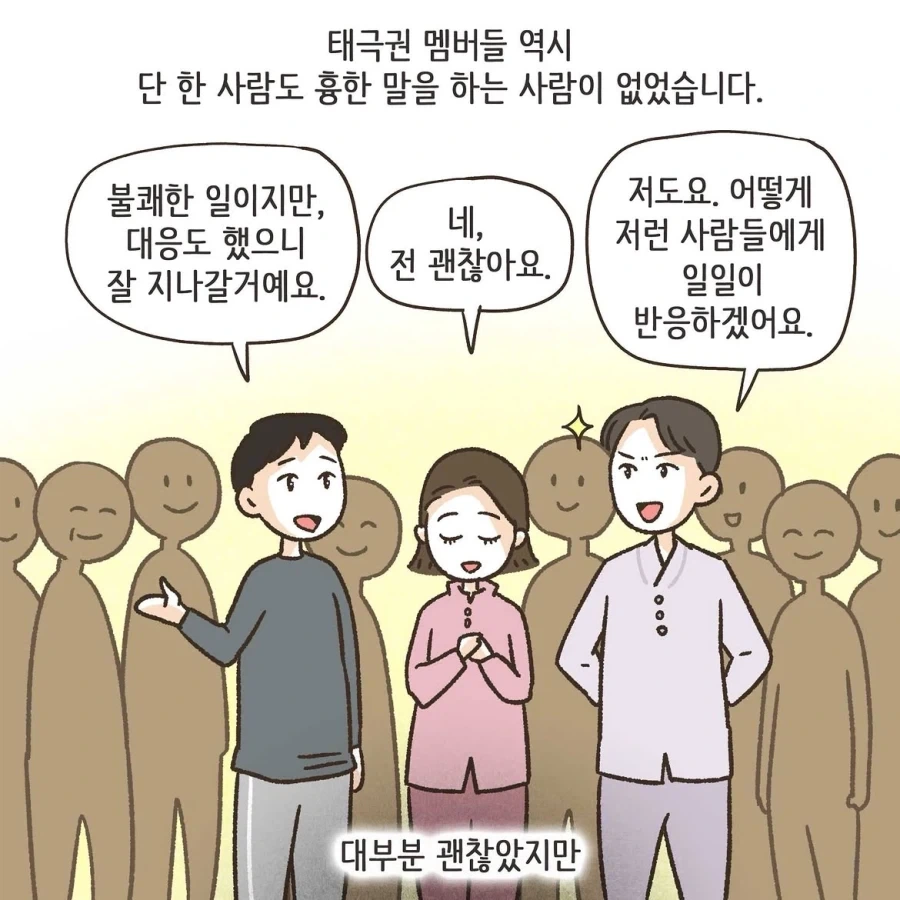 중국인으로 몰린 태극권 모임.manwha_18.webp