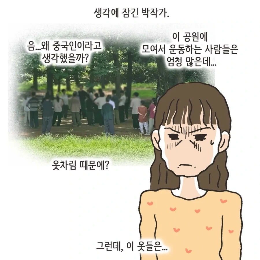중국인으로 몰린 태극권 모임.manwha_22.webp