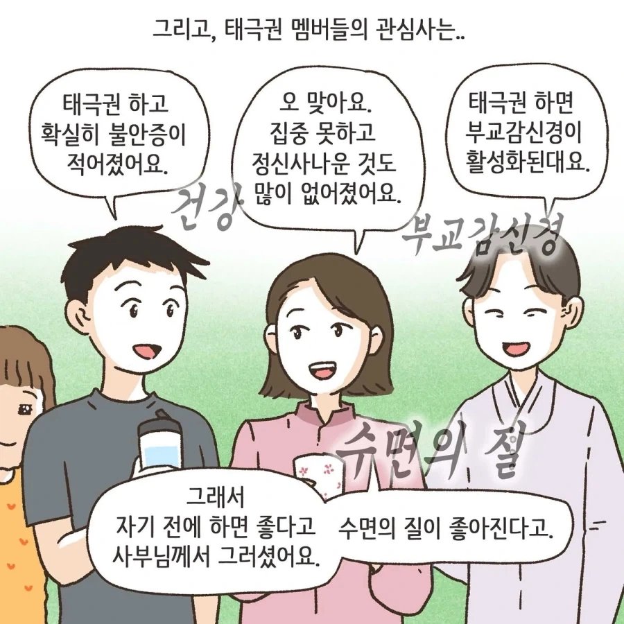 중국인으로 몰린 태극권 모임.manwha_24.webp