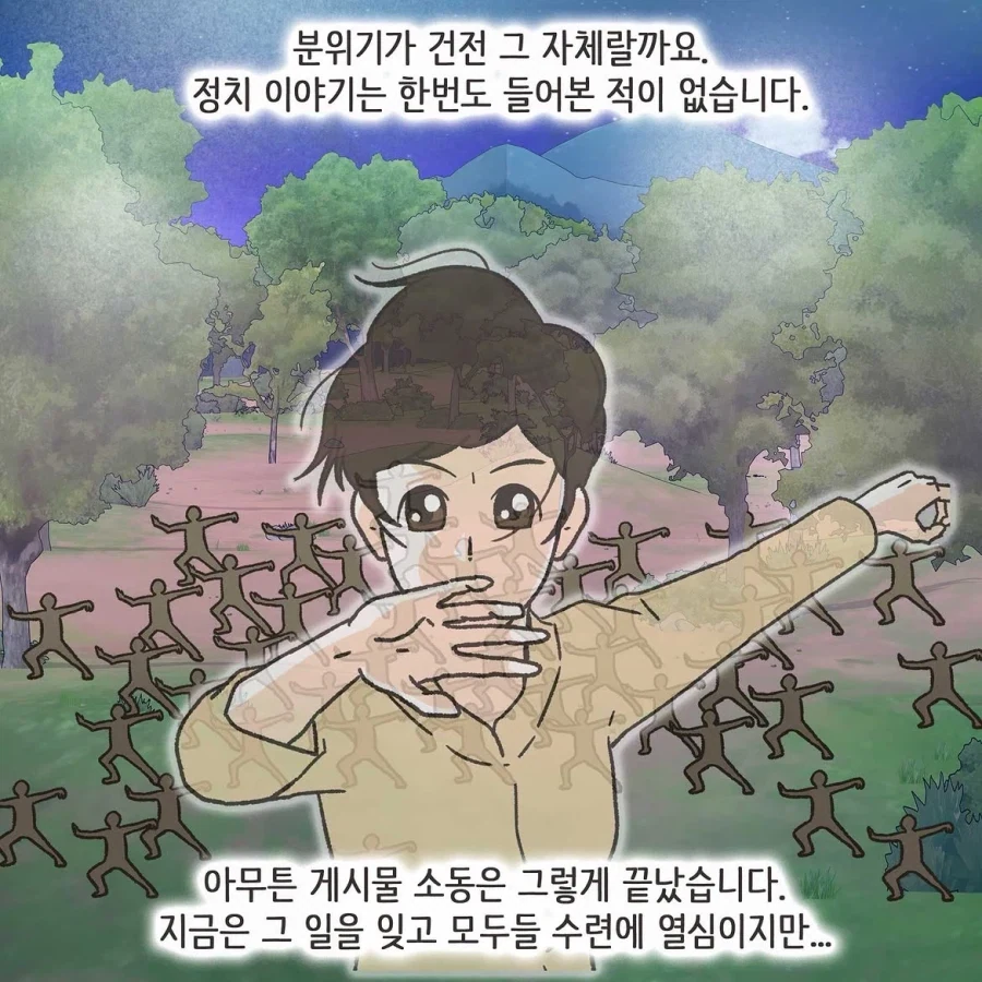 중국인으로 몰린 태극권 모임.manwha_27.webp