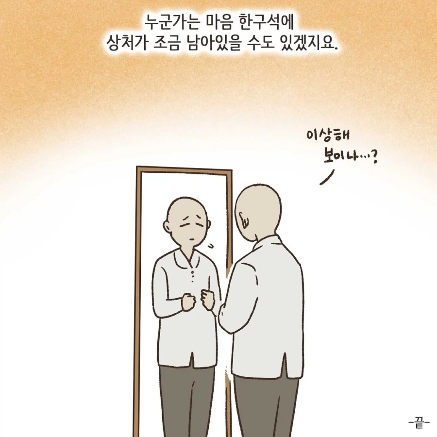중국인으로 몰린 태극권 모임.manwha_28.webp
