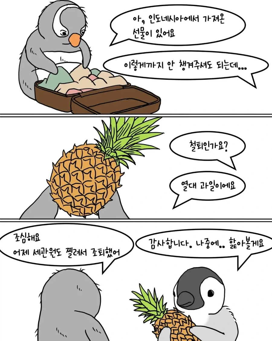 해외에서 돌아온 펭귄 만화.manwha_4.webp