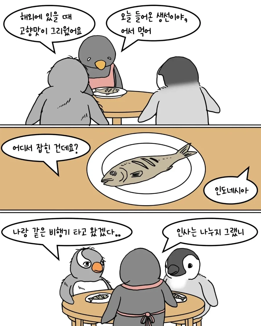 해외에서 돌아온 펭귄 만화.manwha_9.webp