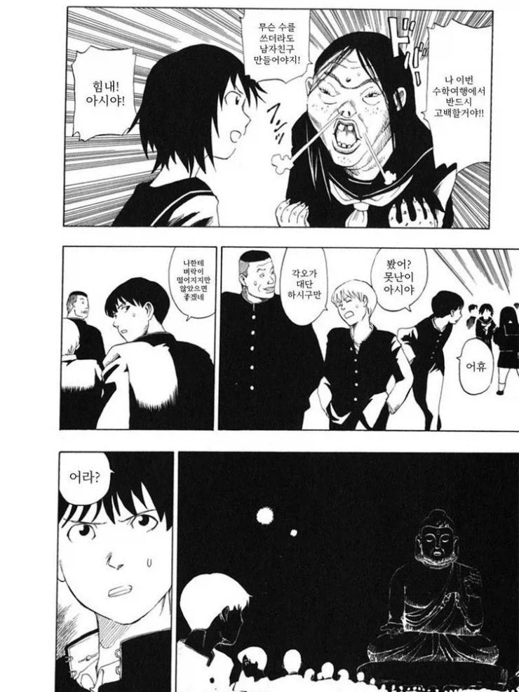 반전 수학여행 만화.manga_2.webp