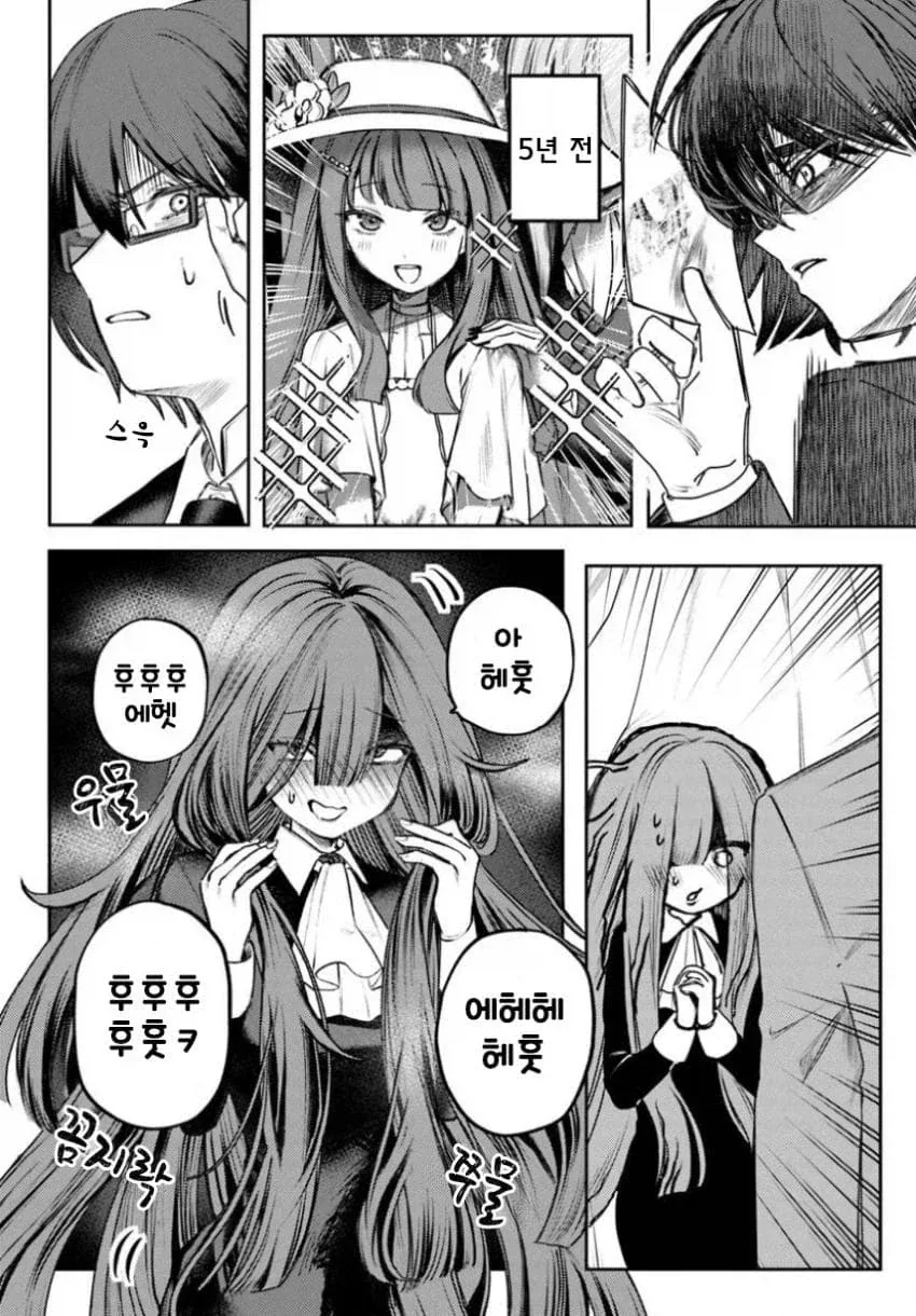 음침녀와 결혼해야만 하는 만화.manga_10.webp