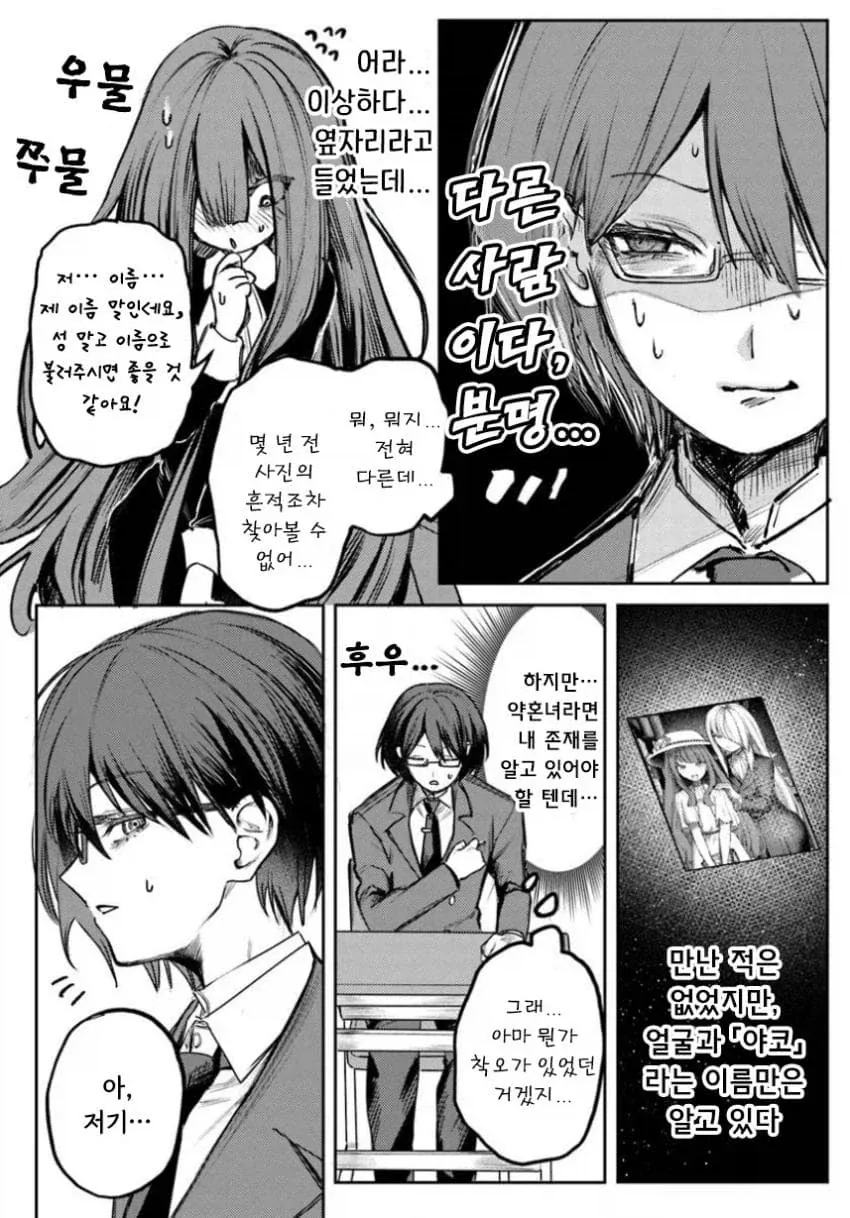 음침녀와 결혼해야만 하는 만화.manga_11.webp