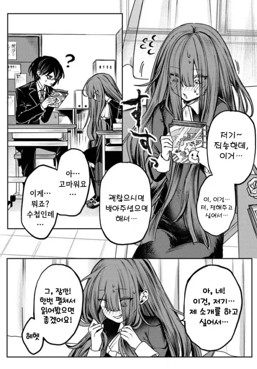 음침녀와 결혼해야만 하는 만화.manga_12.webp