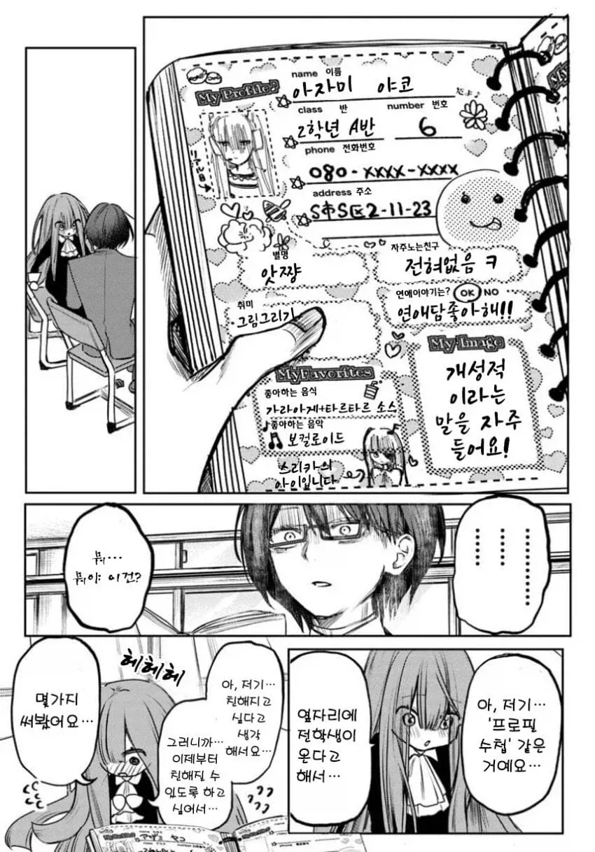 음침녀와 결혼해야만 하는 만화.manga_13.webp