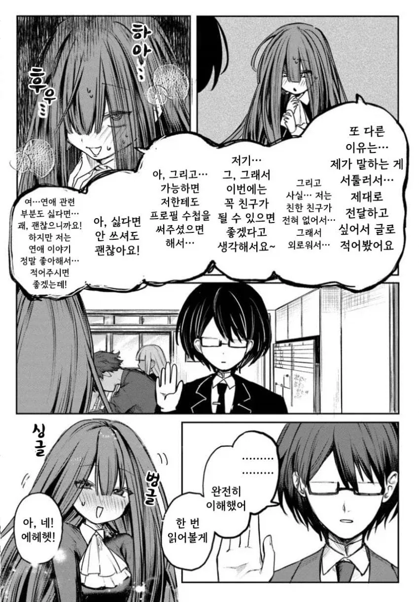 음침녀와 결혼해야만 하는 만화.manga_14.webp