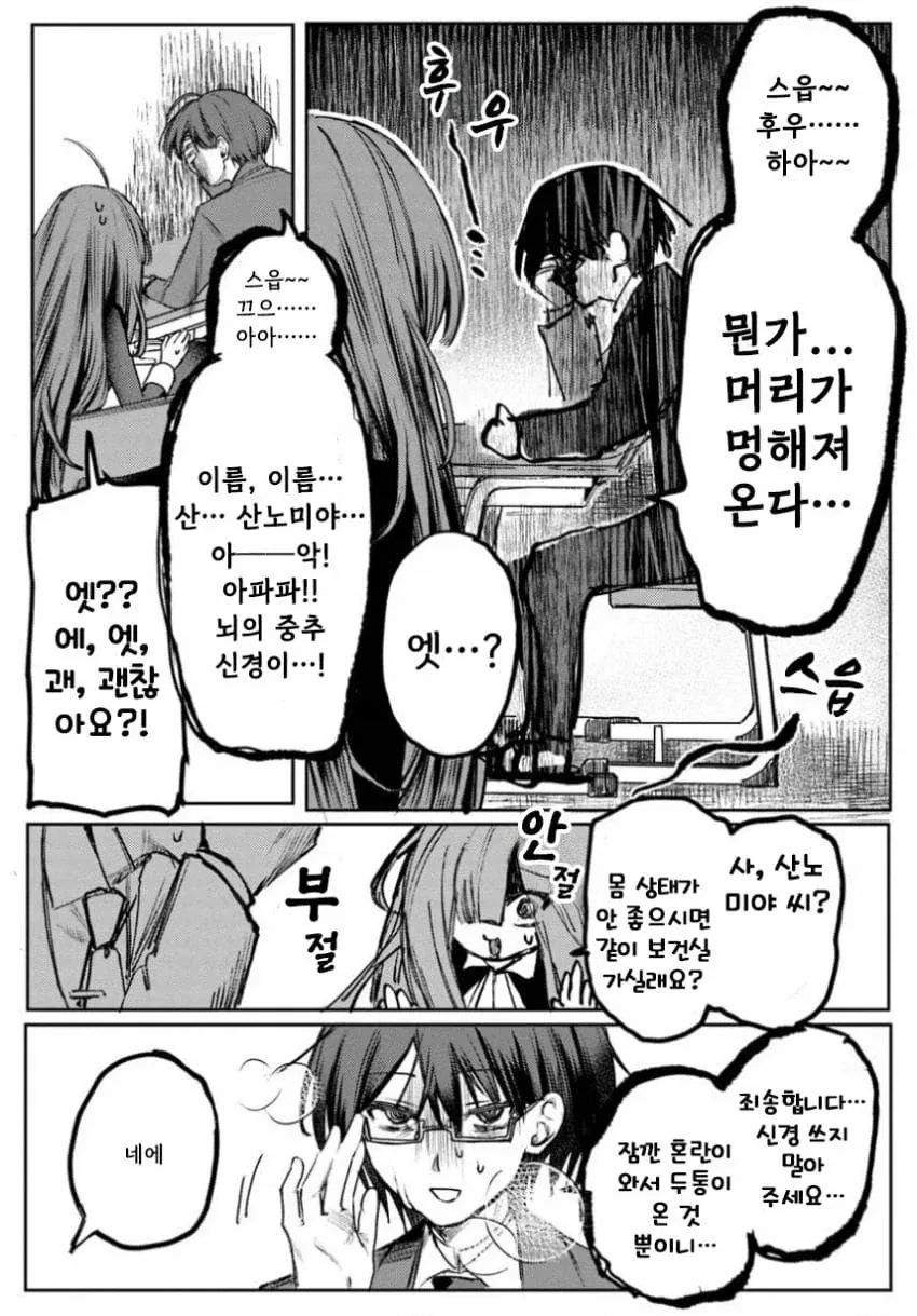 음침녀와 결혼해야만 하는 만화.manga_16.webp