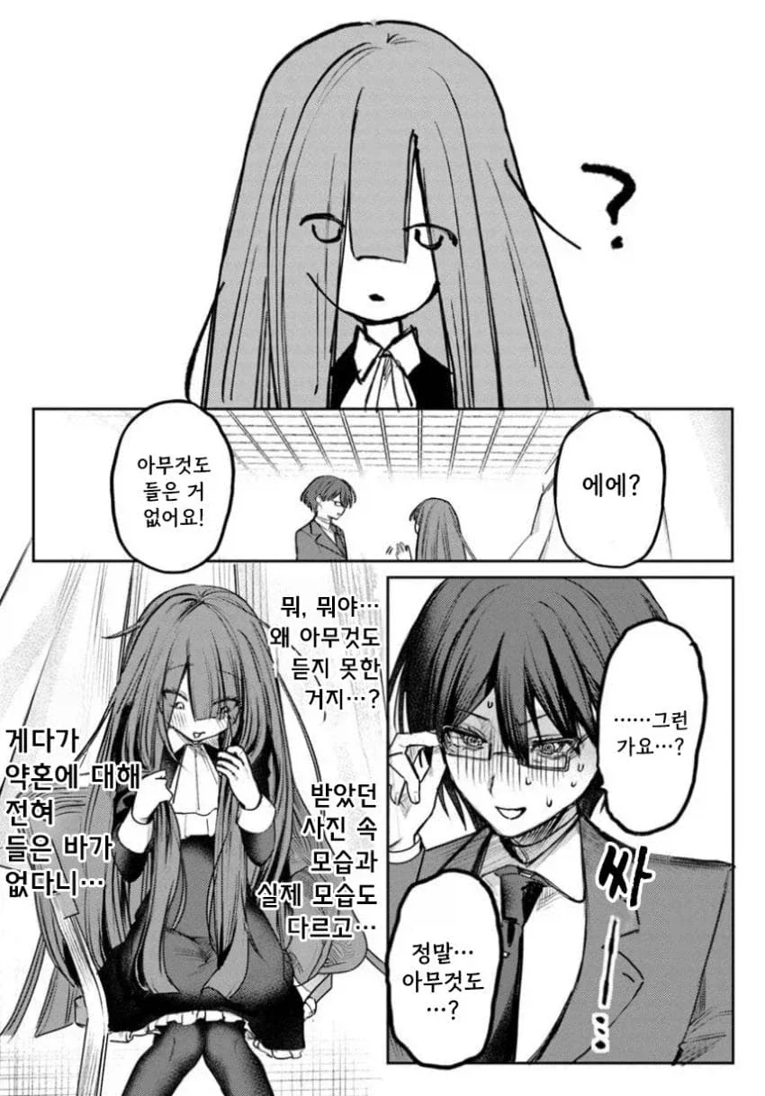 음침녀와 결혼해야만 하는 만화.manga_19.webp