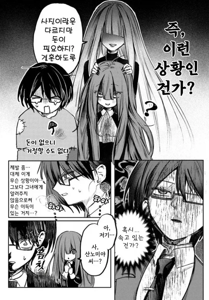 음침녀와 결혼해야만 하는 만화.manga_20.webp