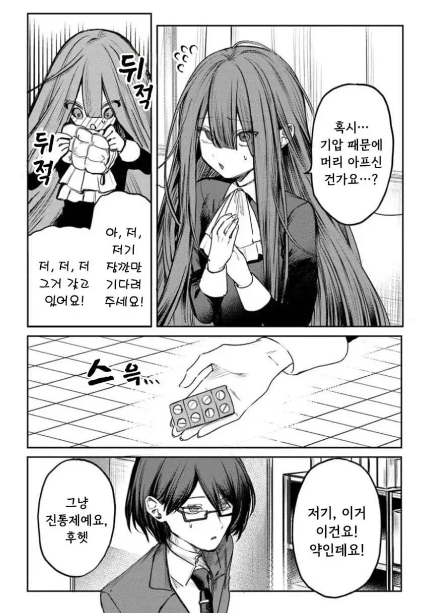 음침녀와 결혼해야만 하는 만화.manga_21.webp