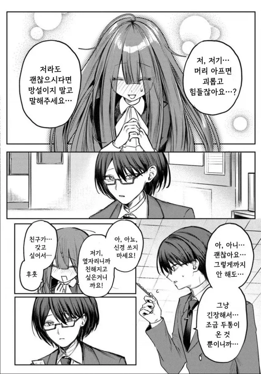 음침녀와 결혼해야만 하는 만화.manga_22.webp