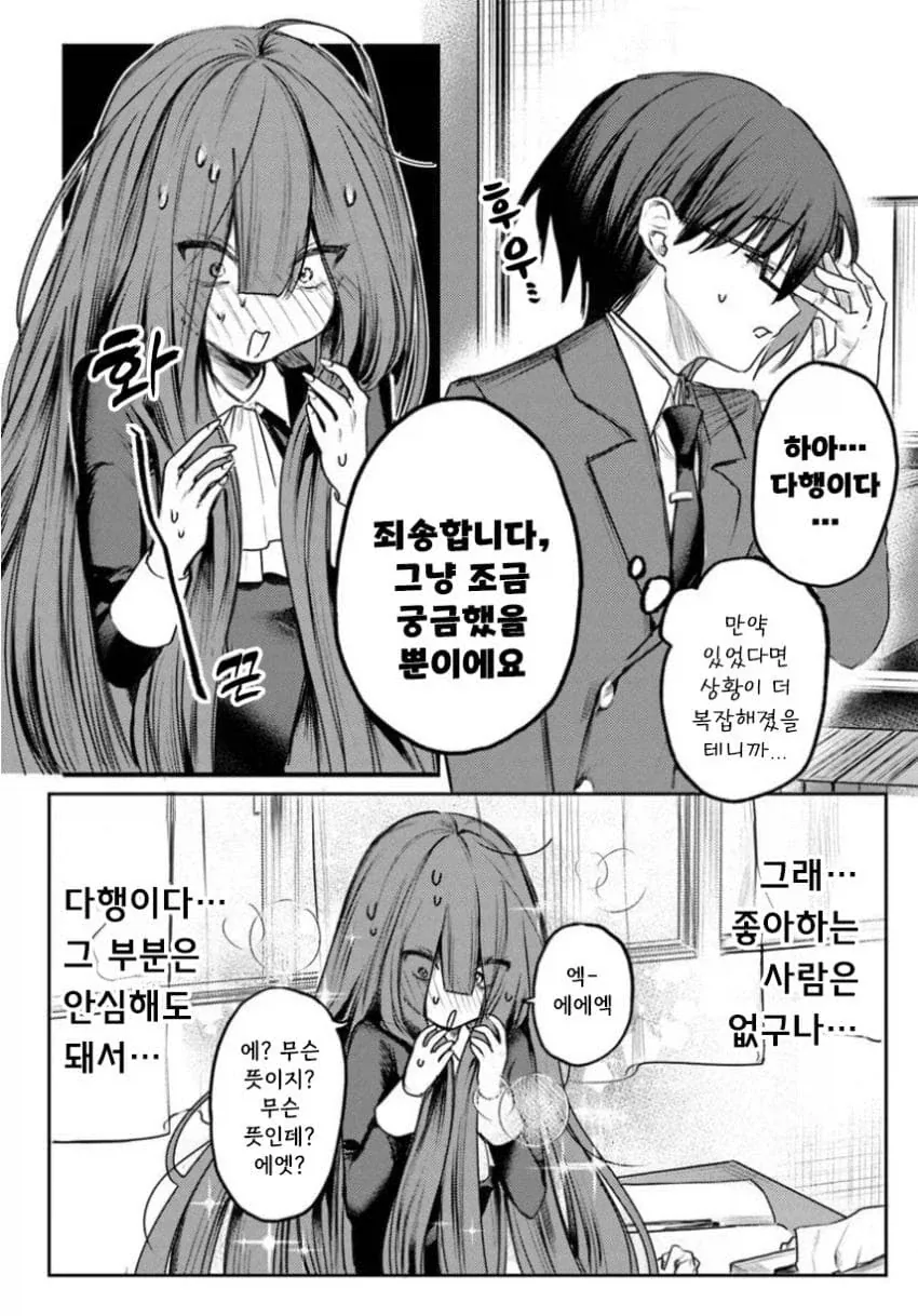 음침녀와 결혼해야만 하는 만화.manga_28.webp