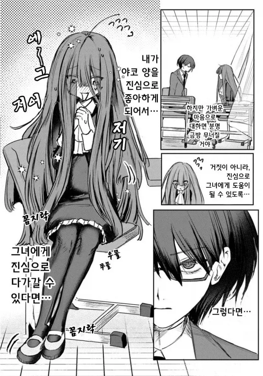 음침녀와 결혼해야만 하는 만화.manga_30.webp