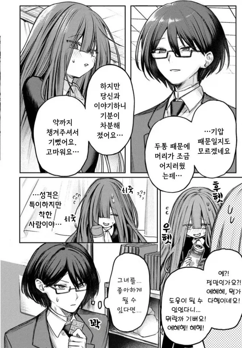 음침녀와 결혼해야만 하는 만화.manga_31.webp
