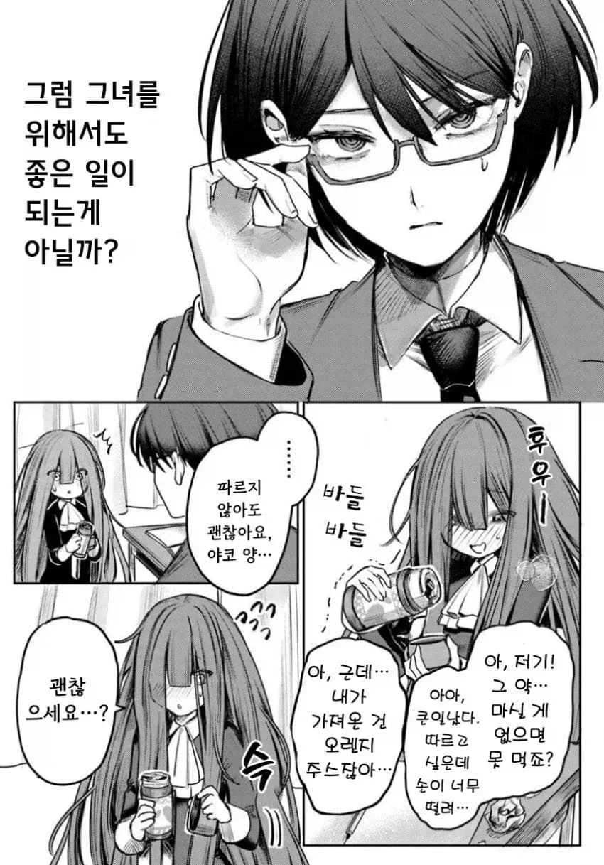 음침녀와 결혼해야만 하는 만화.manga_32.webp