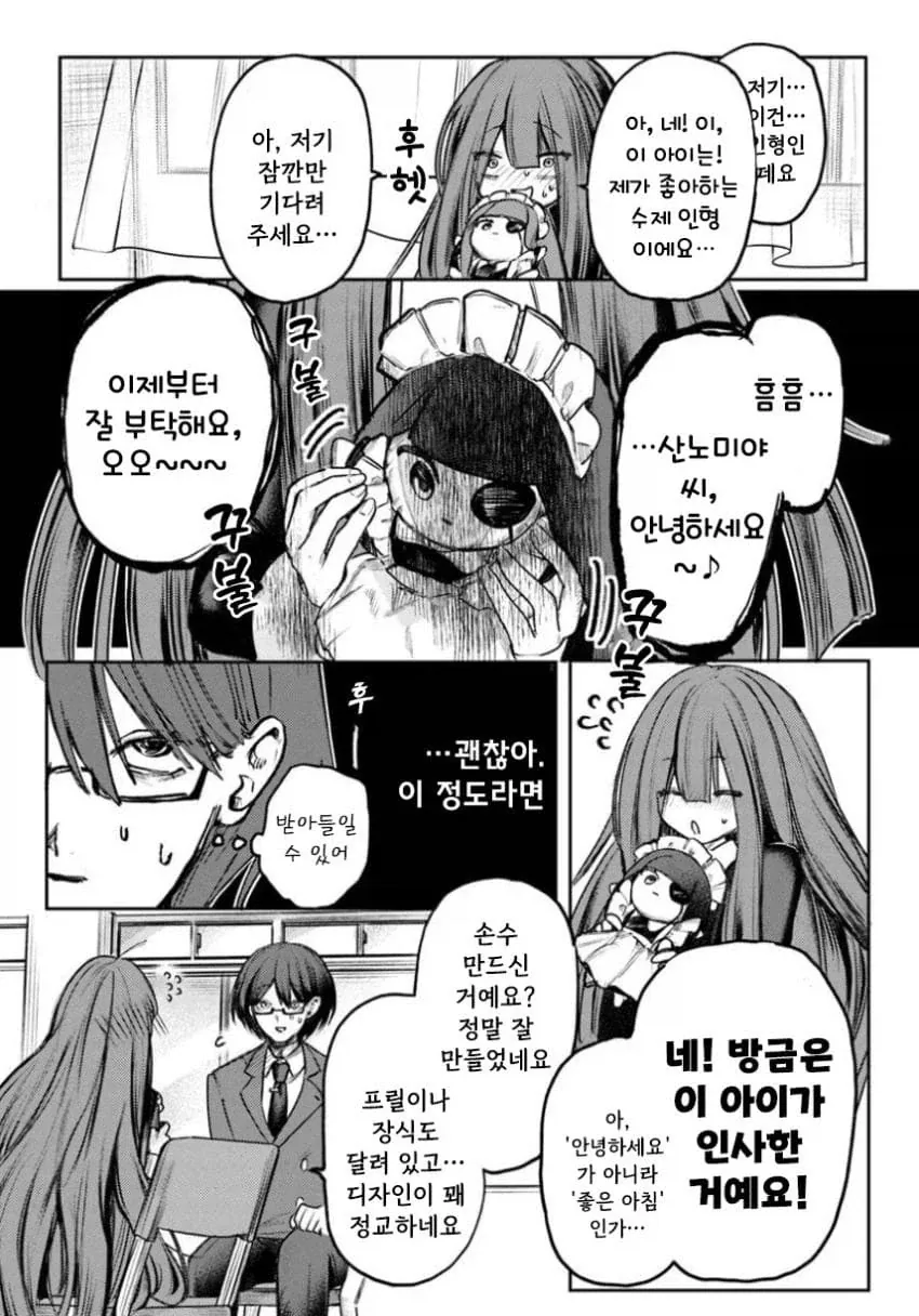 음침녀와 결혼해야만 하는 만화.manga_35.webp