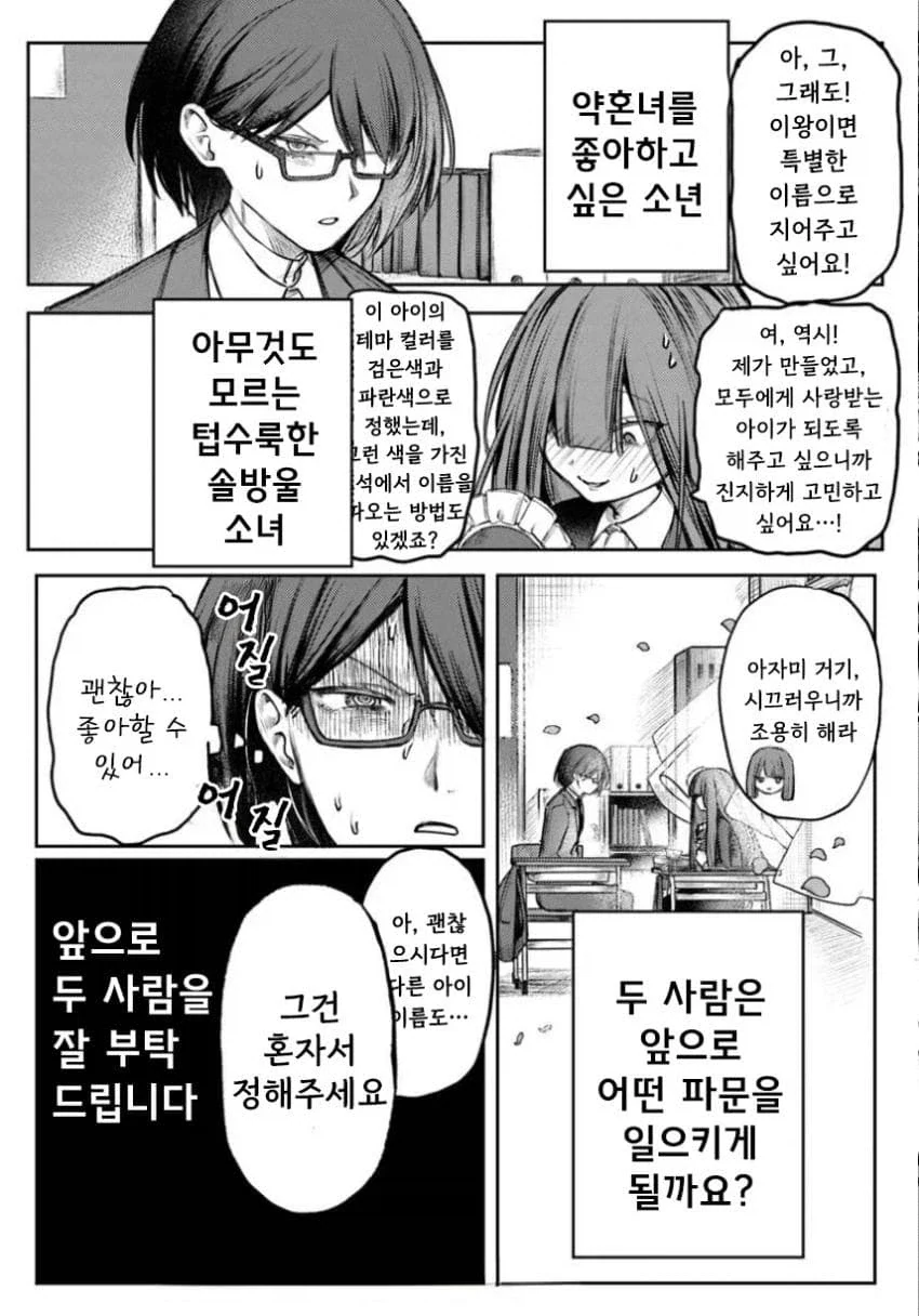 음침녀와 결혼해야만 하는 만화.manga_39.webp