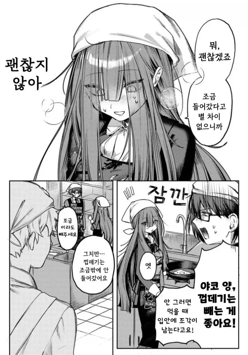 음침녀와 결혼해야만 하는 만화.manga_43.webp