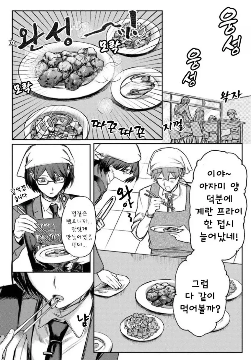 음침녀와 결혼해야만 하는 만화.manga_46.webp