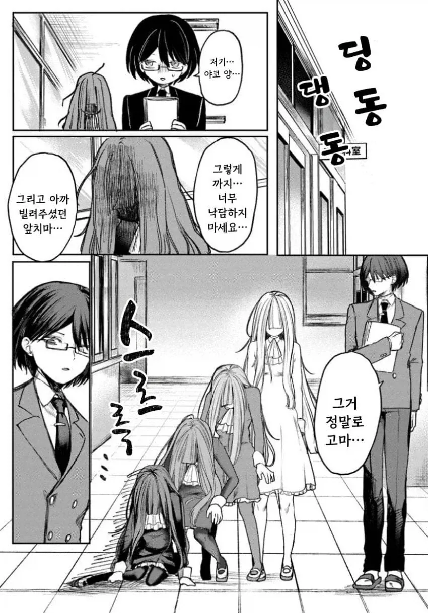 음침녀와 결혼해야만 하는 만화.manga_49.webp