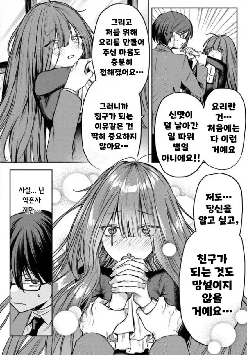 음침녀와 결혼해야만 하는 만화.manga_52.webp