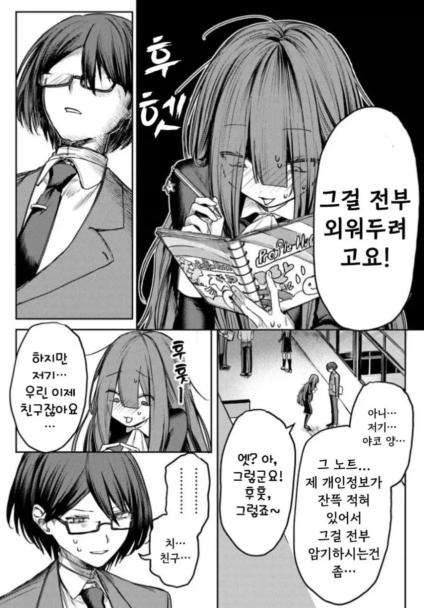 음침녀와 결혼해야만 하는 만화.manga_55.webp