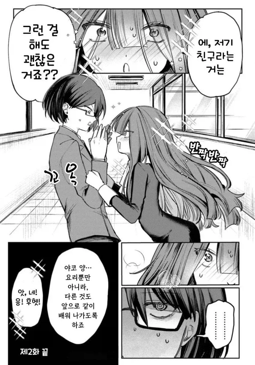 음침녀와 결혼해야만 하는 만화.manga_57.webp