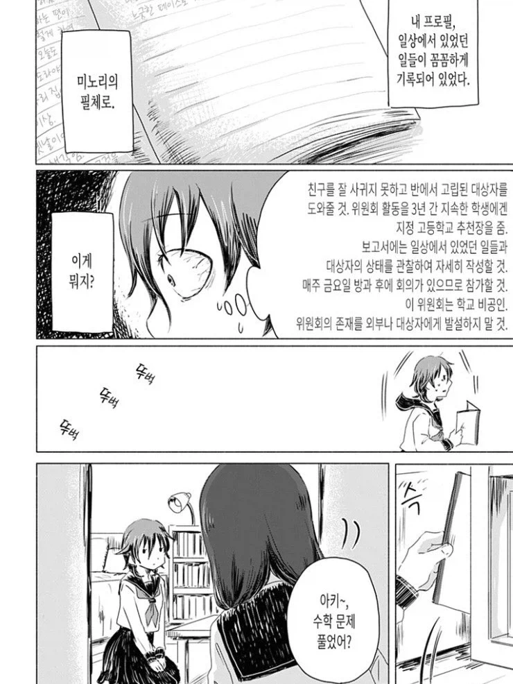 남학생으로 학교에 다니는 만화 대표 이미지