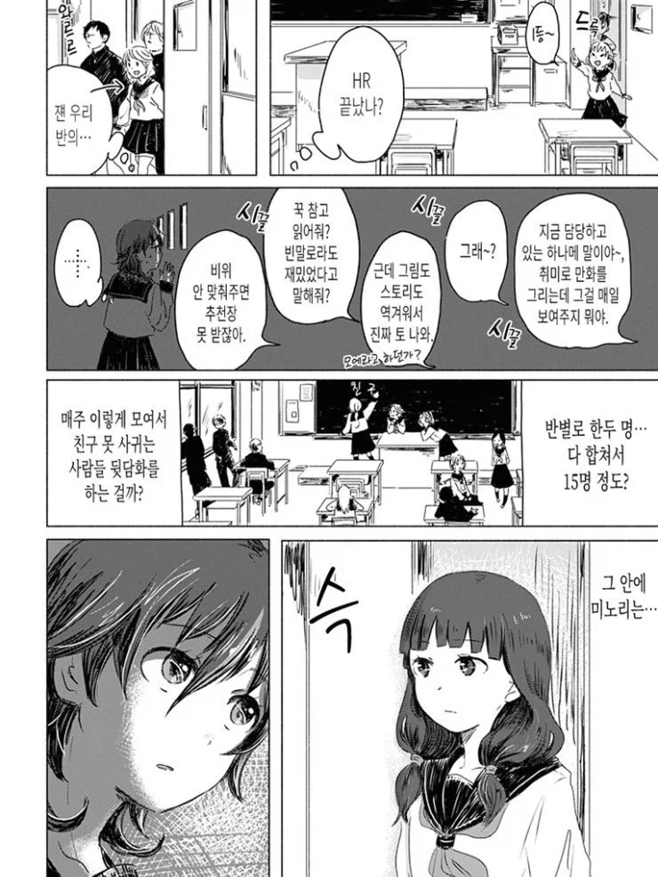 찐따 돌보기 위원회.manga_6.webp