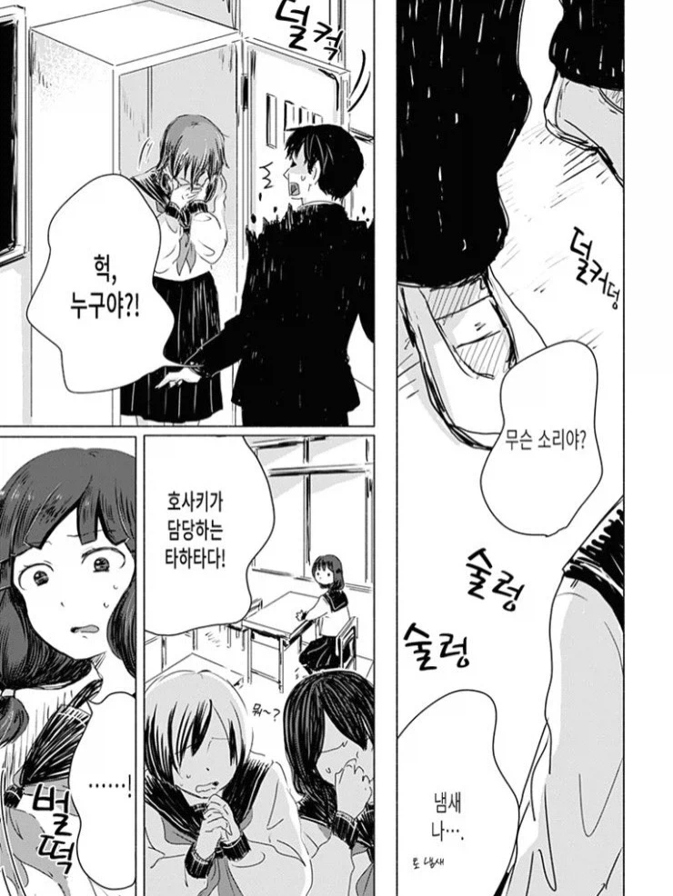 찐따 돌보기 위원회.manga_9.webp