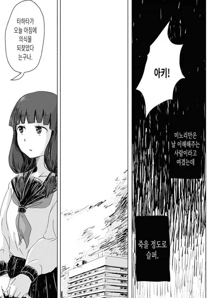 찐따 돌보기 위원회.manga_11.webp