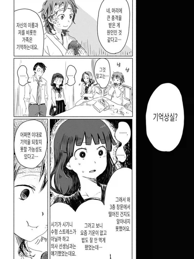 찐따 돌보기 위원회.manga_13.webp