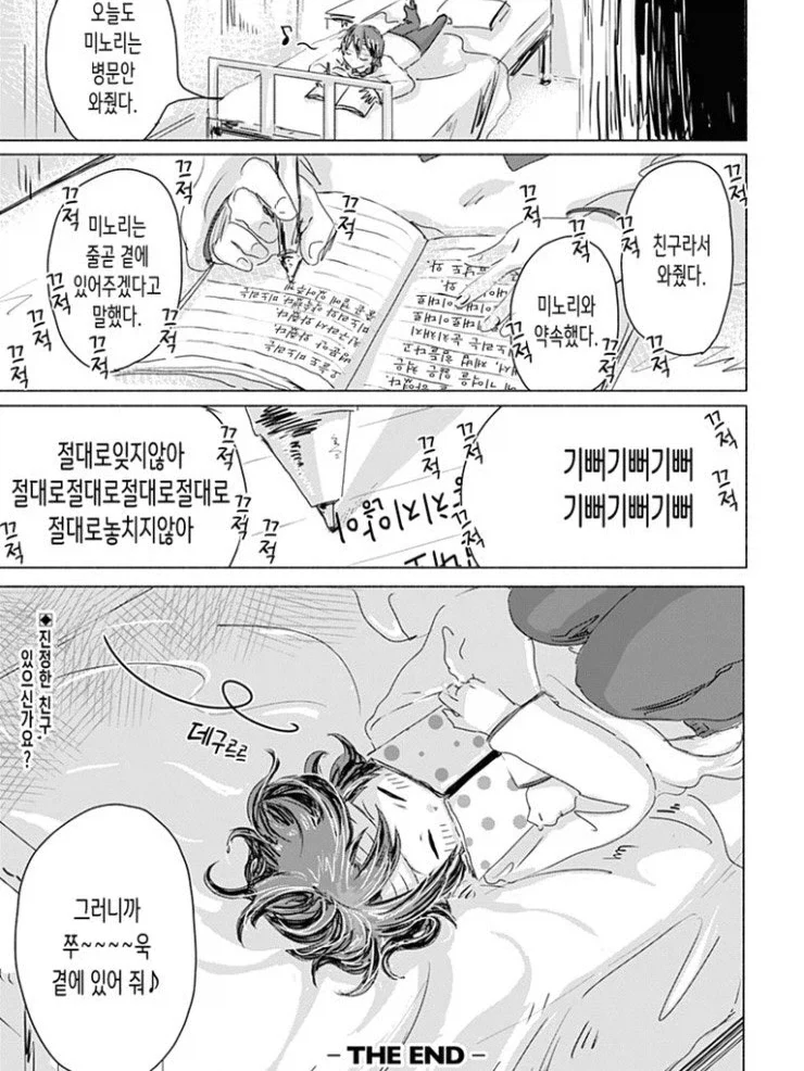 찐따 돌보기 위원회.manga_20.webp