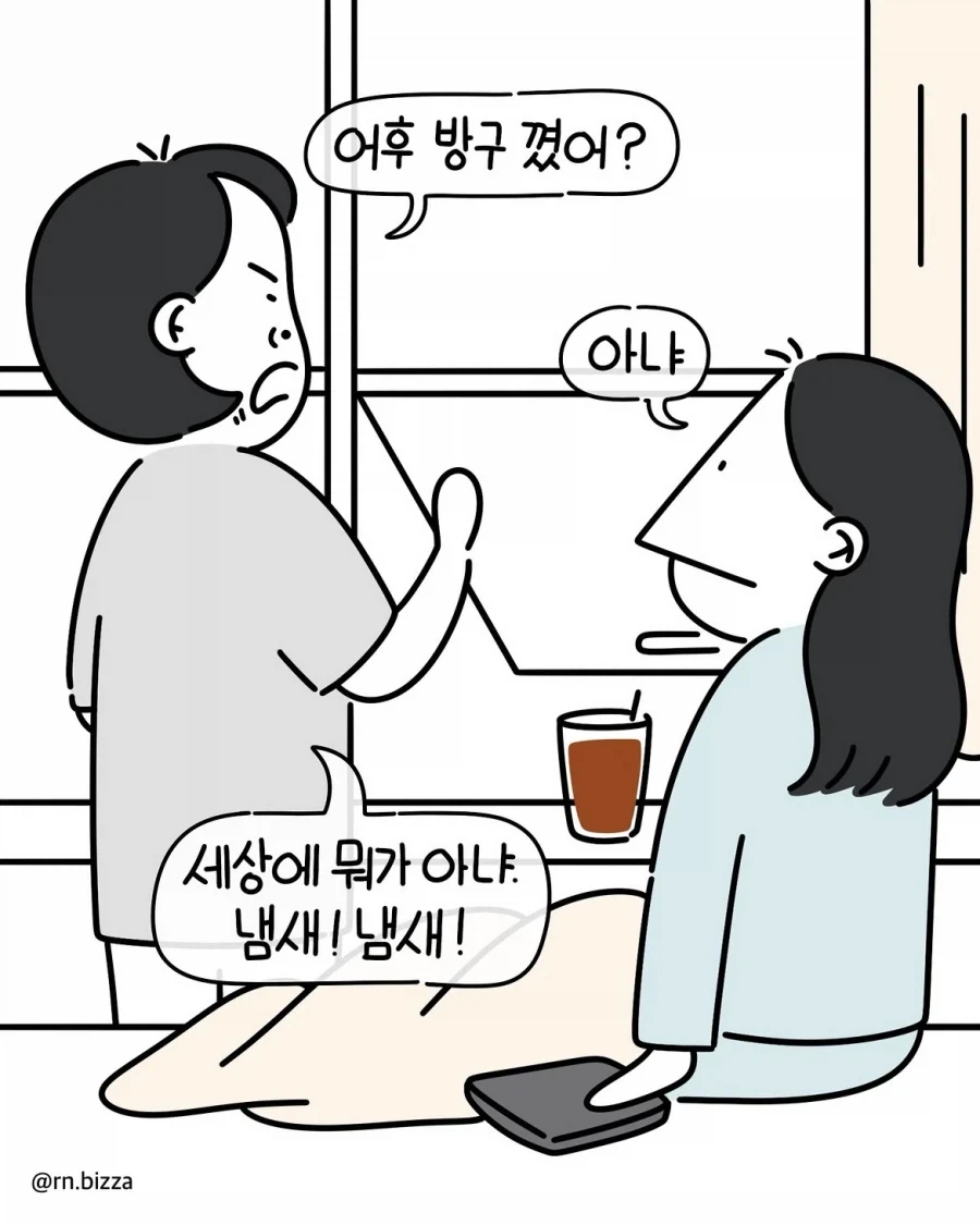 다인실에서 함부로 방귀 뀌면 안 되는 이유.manwha_2.webp