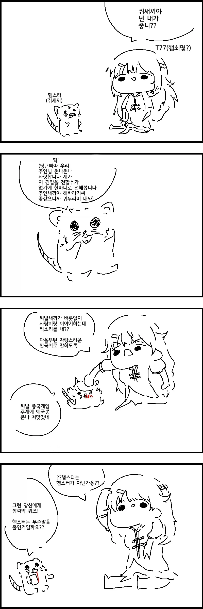[트릭컬]주농이 참교육 만화 이미지 2