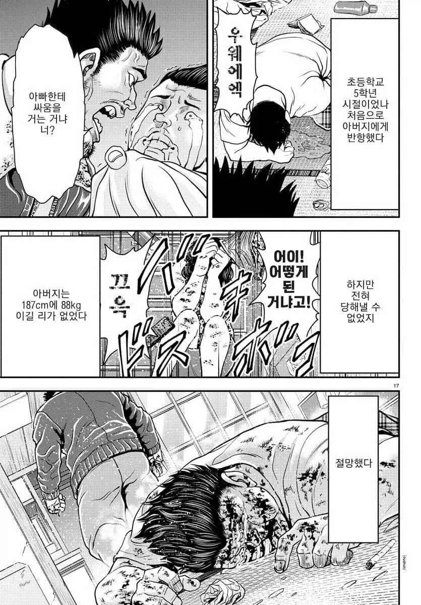 아빠에게 학대받는 엄마를 구하다.manga_4.webp