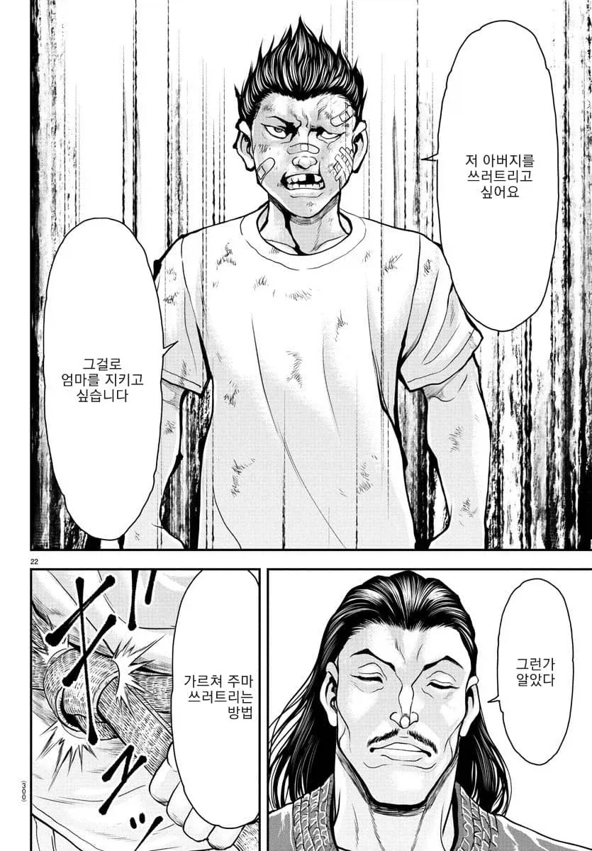 아빠에게 학대받는 엄마를 구하다.manga_9.webp