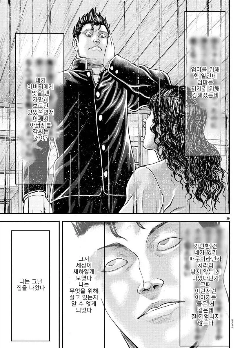 아빠에게 학대받는 엄마를 구하다.manga_16.webp