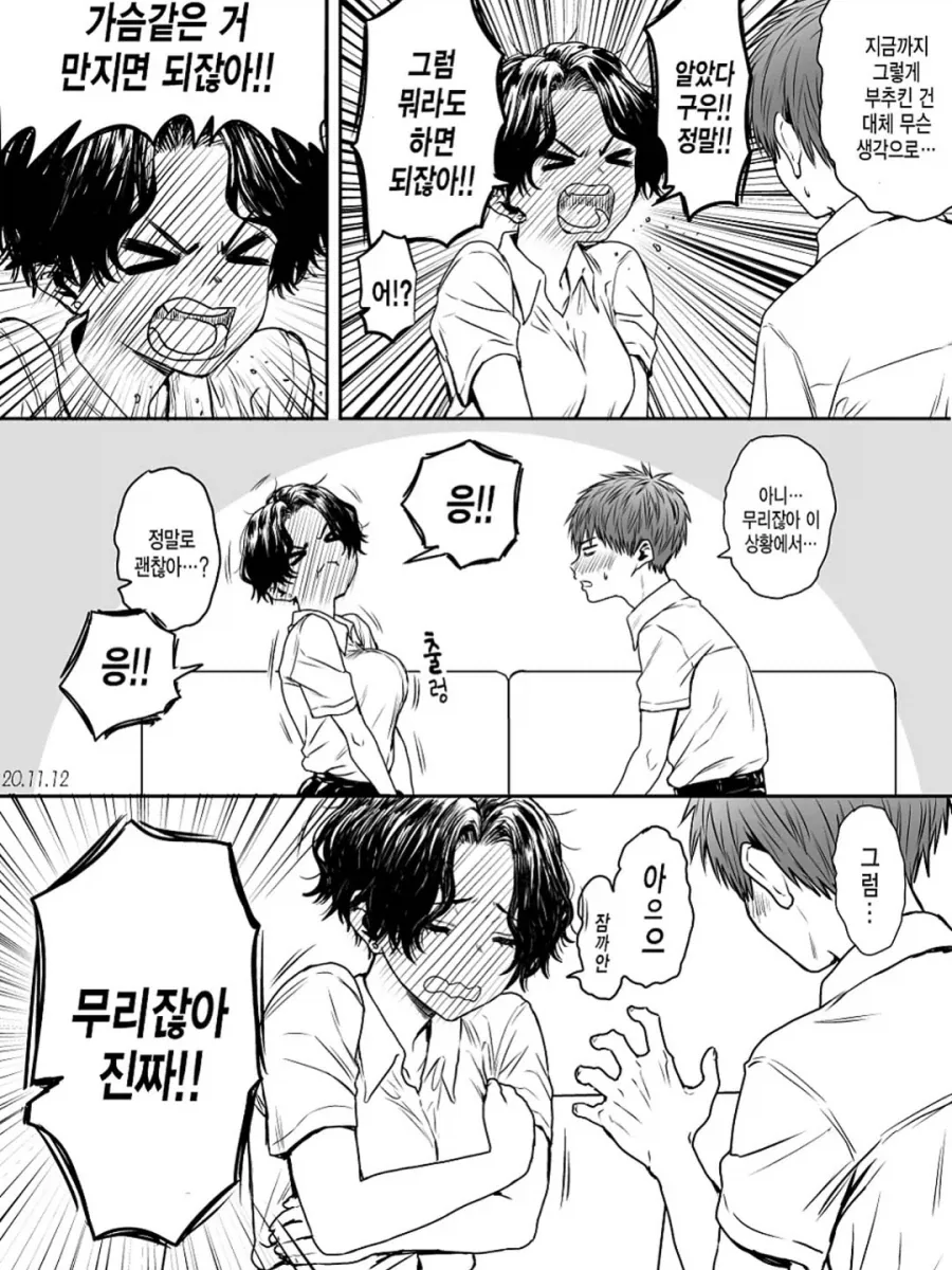 야한 육식계 소꿉친구.manga_3.webp