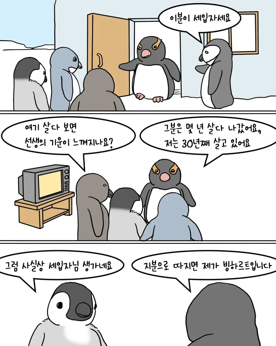 남극 펭귄 위인 생가 관광하는.manwha_5.webp