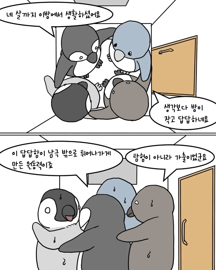 남극 펭귄 위인 생가 관광하는.manwha_7.webp