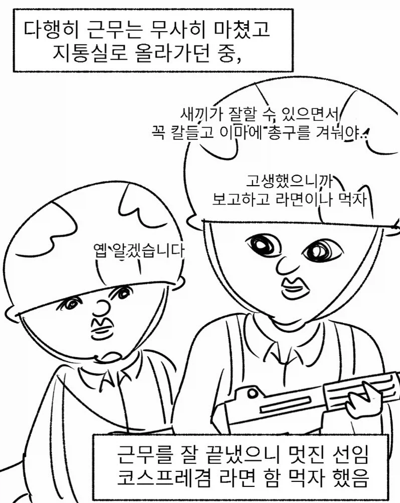 우리 부대 고문관